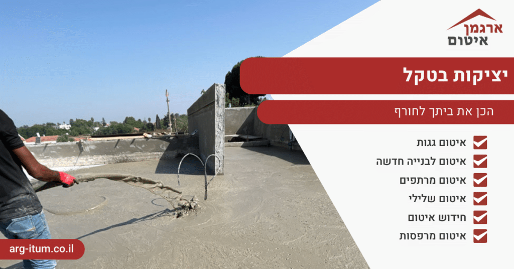 יציקות בטקל