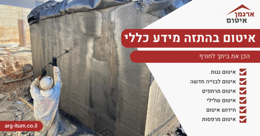 איטום בהתזה מידע כללי