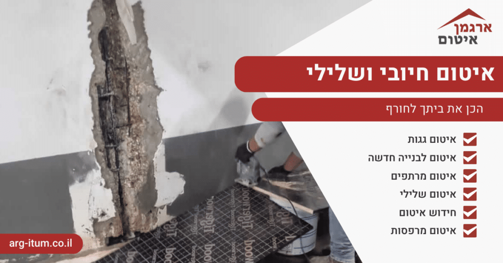 איטום חיובי ושלילי