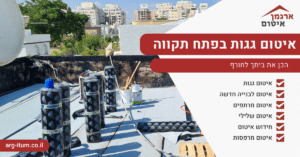 איטום גגות בפתח תקווה