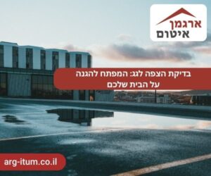 בדיקת הצפה לגג המפתח להגנה על הבית שלכם